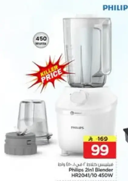 Philips 2in1 Blender HR2041/10 450W