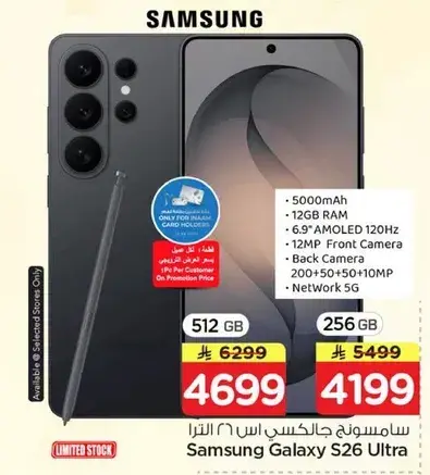 سامسونج جالكسي اس 26 الترا، 256 جيجابايت، 12 جيجابايت رام