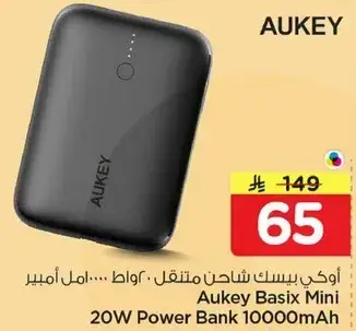 اوكاي بيك شاحن متنقل 20 واط