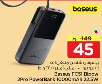 Baseus FC51 Bipow 2Pro PowerBank 10000mAh