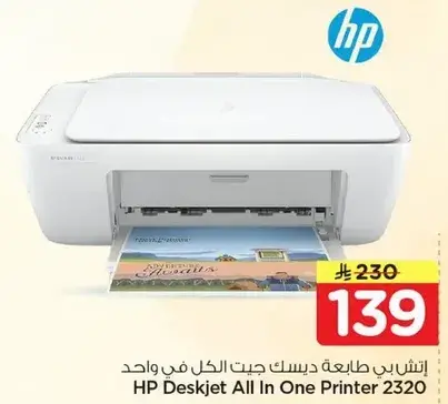 اتش بي طابعه ديسك جيت الكل في واحد