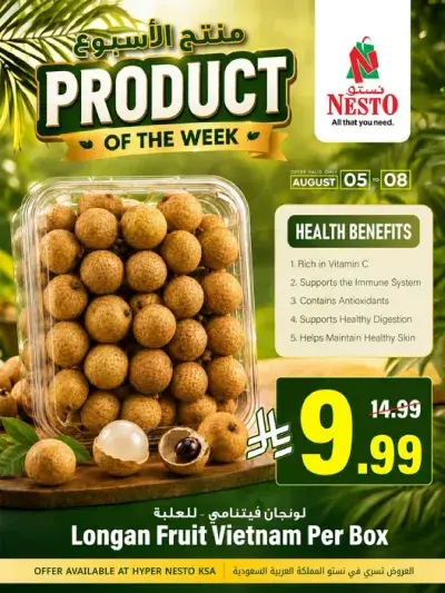 منتج الاسبوع