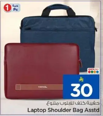 حقيبه كتف لللابتوب متنوع