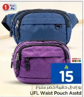 يو اف ال حقيبه خصر متنوع