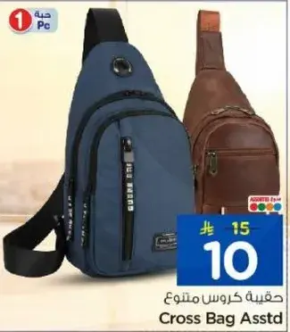 حقيبه كروس متنوع