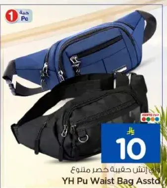حقيبه خصر متنوع