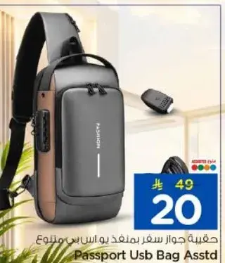 حقيبه جواز سفر بمخرج يواس بي متنوع