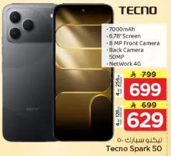 تيكنو سبارك 50 ببطاريه 7000 مللي امبير وكاميرا خلفيه 50 ميجابكسل.