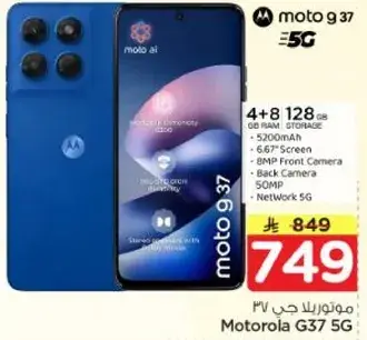 Motorola G37 5G with 5200mAh battery and 50MP back camera.