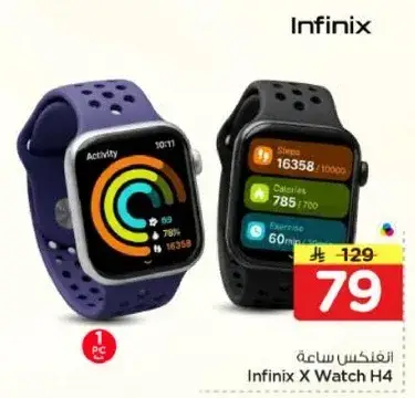 ساعه انفينكس X Watch H4