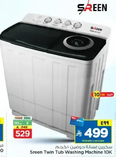 سيرين غساله twin tub 10 كجم