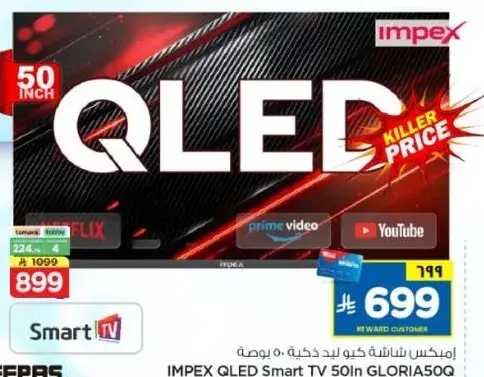 امبكس شاشه كيو ليد ذكيه 50 بوصه