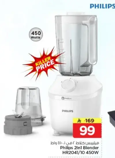 Philips 2in1 Blender HR2041/10 450W