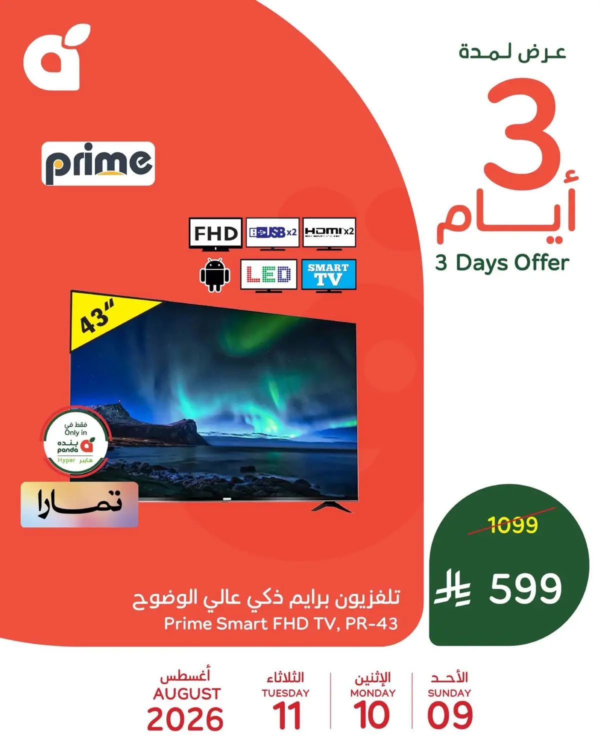 3 ايام كبيرة