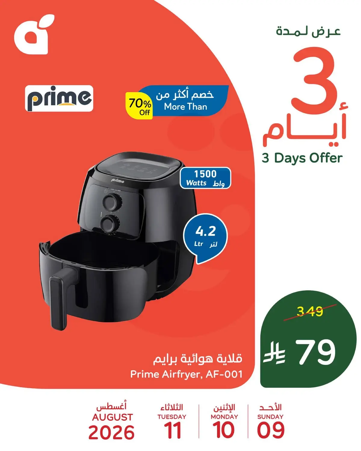 3 ايام كبيرة - صفحة 2