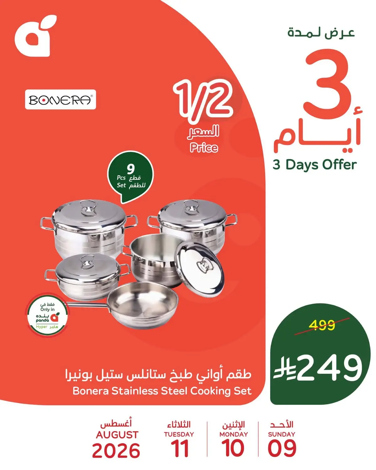 3 ايام كبيرة - صفحة 5