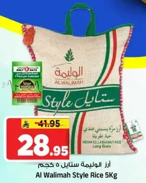 ارز الوليمه ستايل ٥ كجم