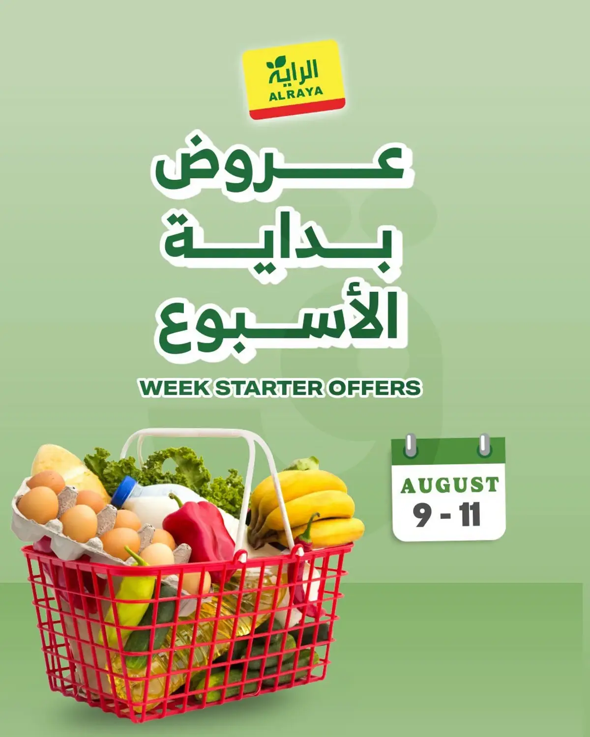 عروض بداية الاسبوع