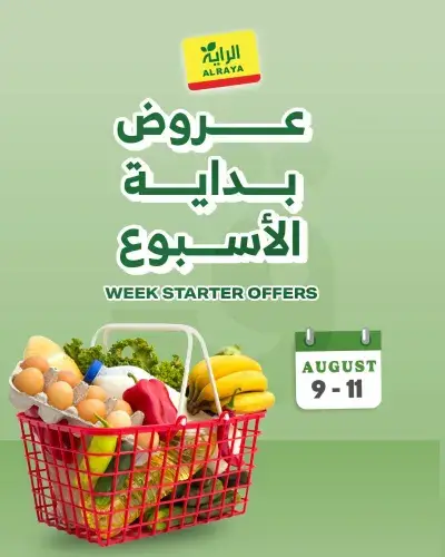 عروض بداية الاسبوع