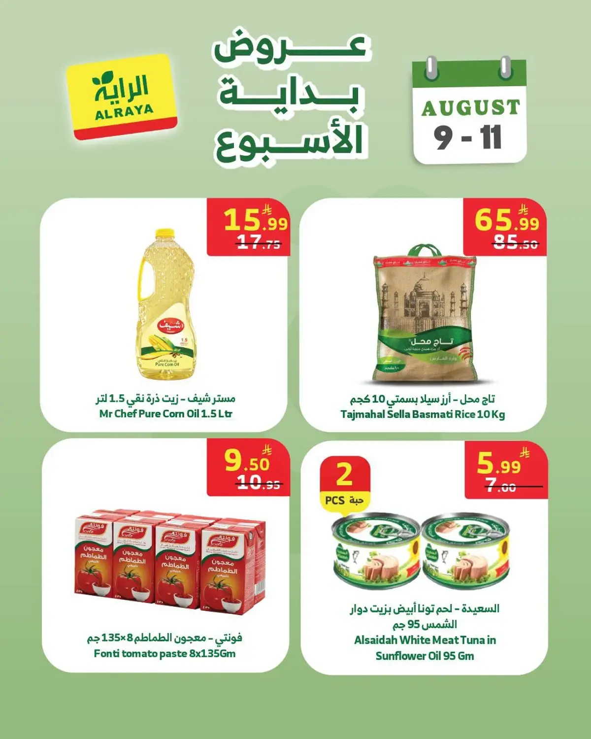 عروض بداية الاسبوع - صفحة 2