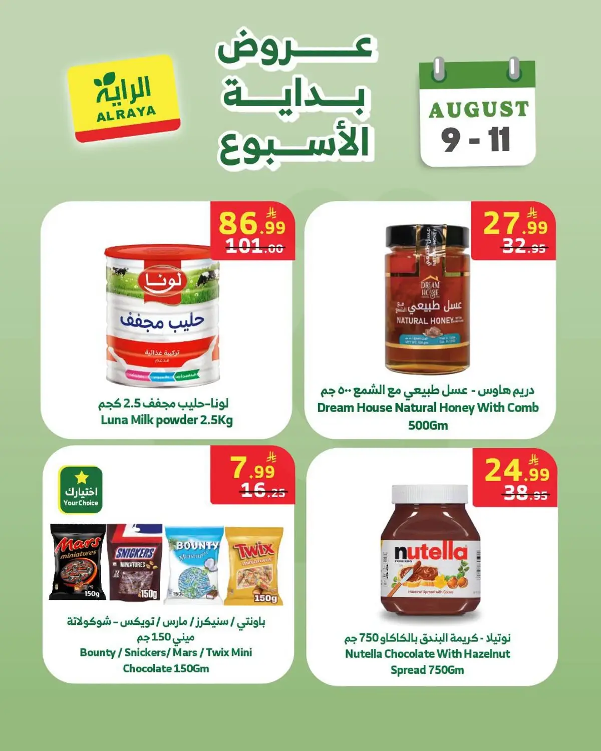 عروض بداية الاسبوع - صفحة 3