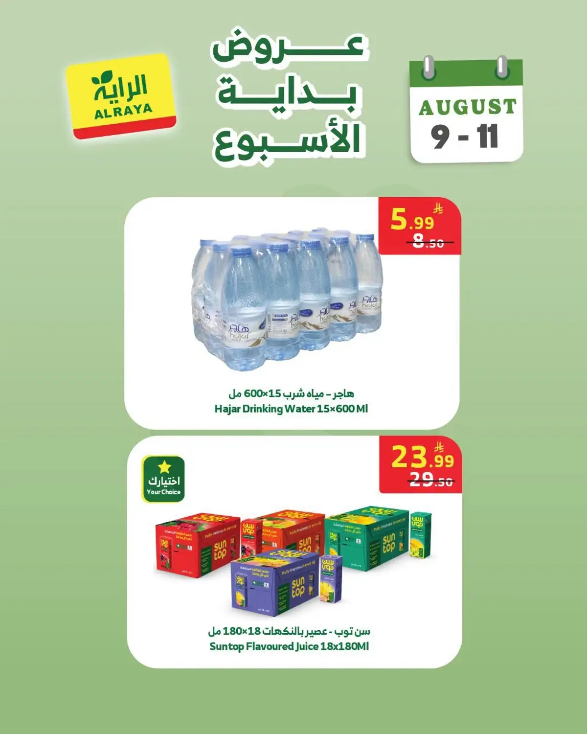 عروض بداية الاسبوع - صفحة 4