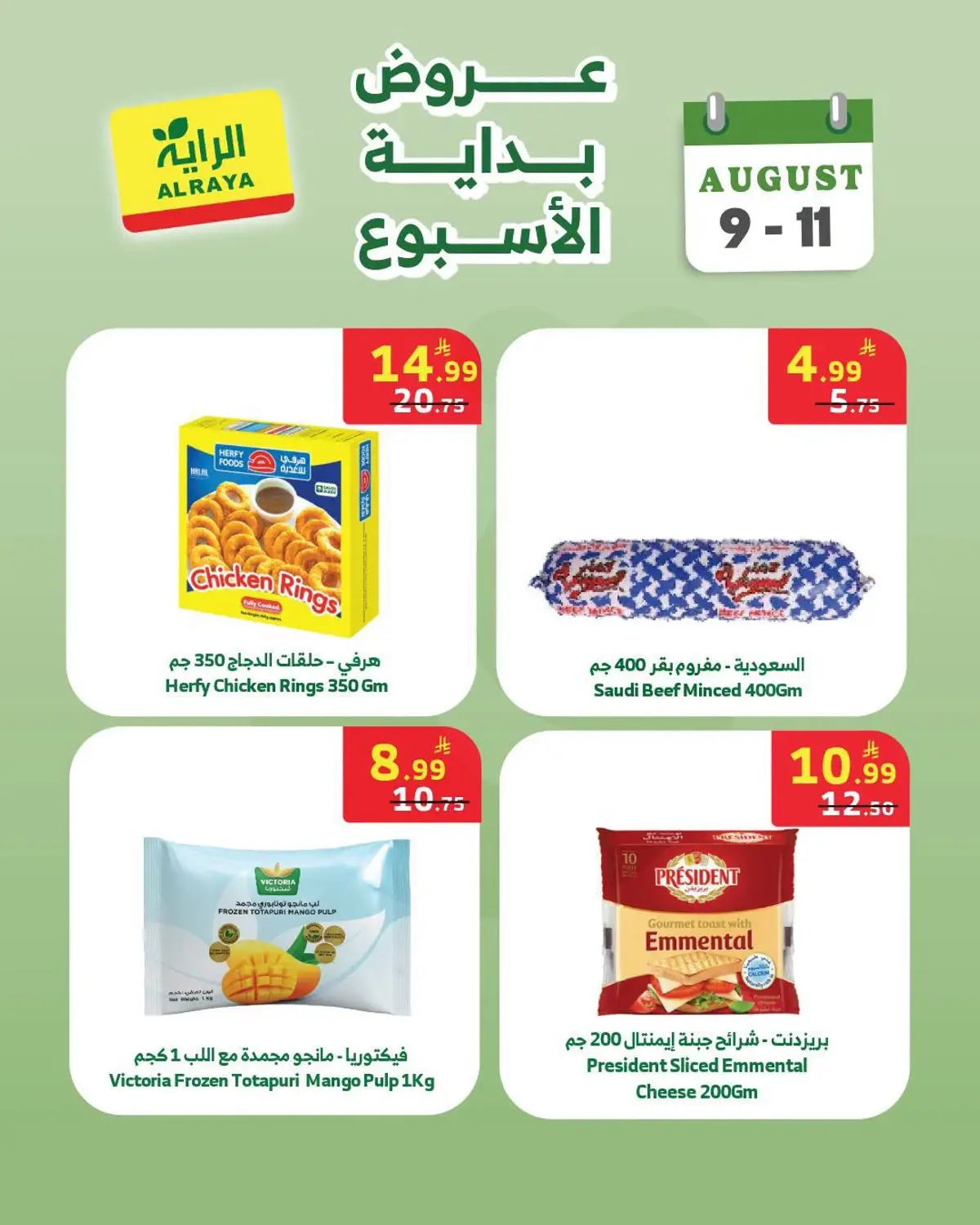 عروض بداية الاسبوع - صفحة 5