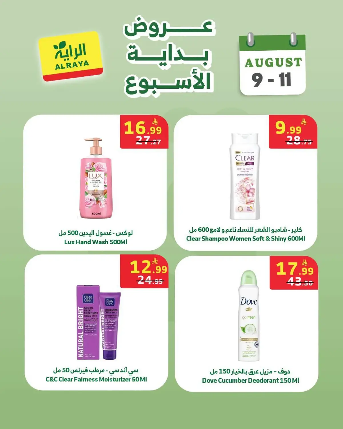 عروض بداية الاسبوع - صفحة 6