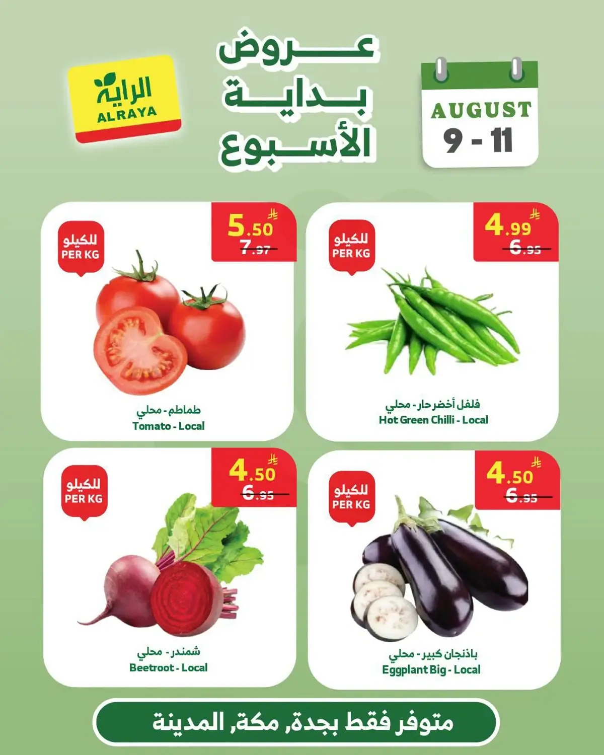 عروض بداية الاسبوع - صفحة 7