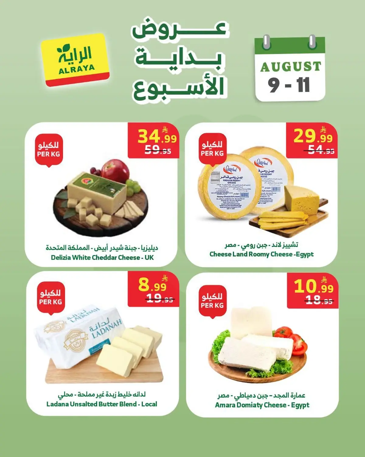 عروض بداية الاسبوع - صفحة 8