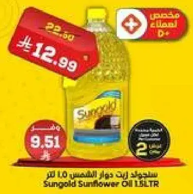 Sungold Sunflower Oil, 1.5 L