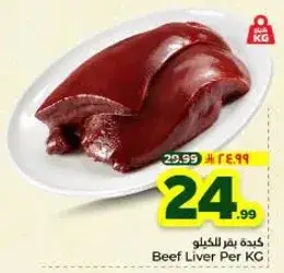 كبده بقر للكيلو