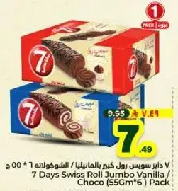 7 Days Swiss Roll Jumbo Vanilla/Choco