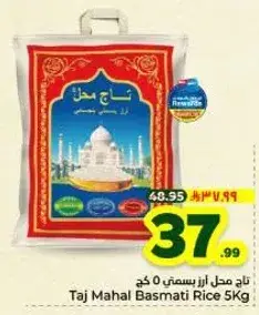 تاج محل ارز بسمتي ٥ كيلو