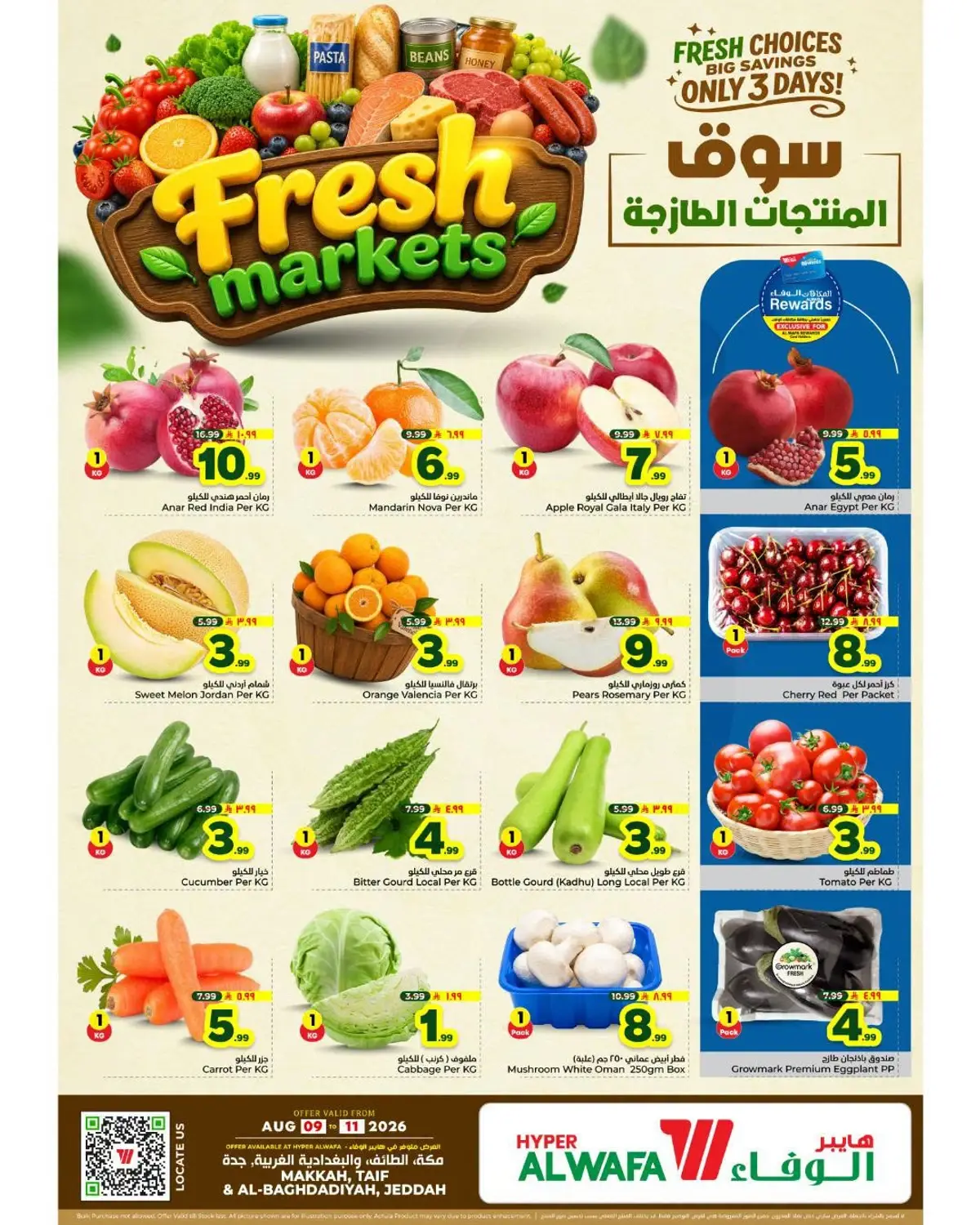 عروض الطازج