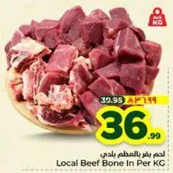 لحم بيف محلي بالعظم للكيلو