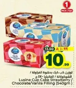 Lusine Cup Cake Strawberry/Chocolate/Vanilla Filling (540gm)