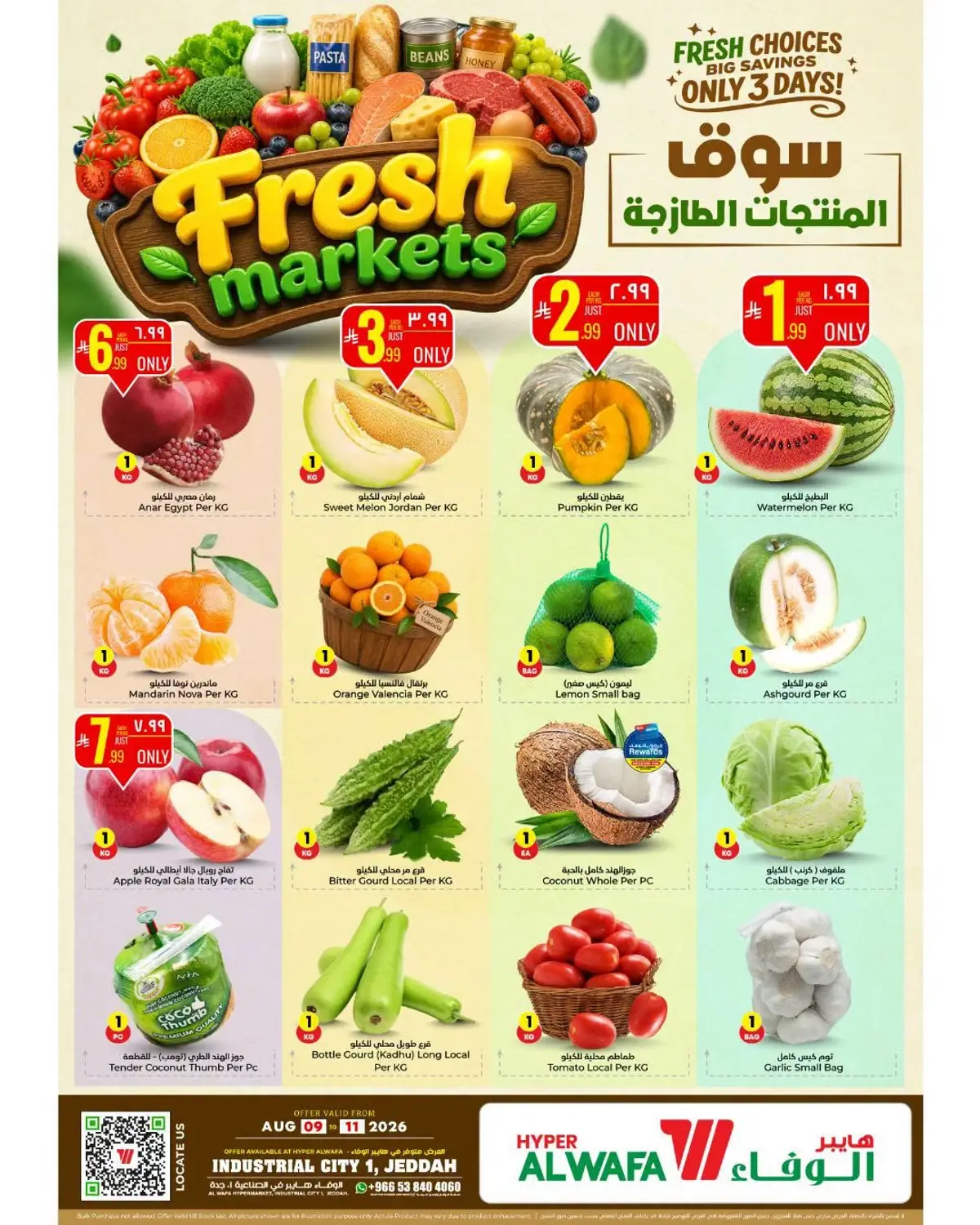 عروض الطازج