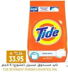 تاید مسحوق غسيل (متنوع) 5 كجم