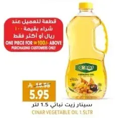 سينار زيت نباتي 1.5 لتر