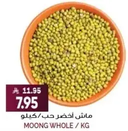 ماش اخضر حب / كيلو