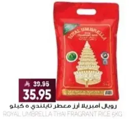 رويال امبريلا ارز معطر تايلندي 5 كيلو