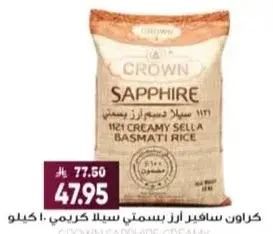 Crown Sapphire 1121 Creamy Sella Basmati Rice 10kg