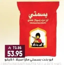 Abu Bint Basmati Mazza Sela rice 10 kg