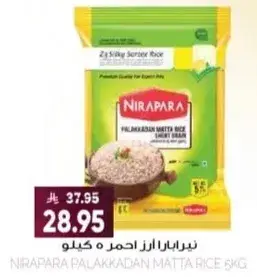 نيرابارا ارز احمر ماتا 5 كيلو