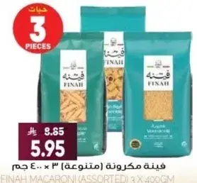 فينه مكرونه متنوعه ٣ × ٤٠٠ جم