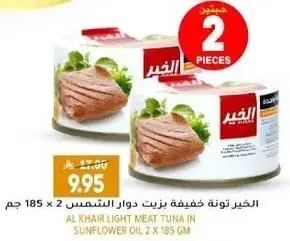 الخير تونه لحم خفيف بزيت دوار الشمس 2 × 185 جم.