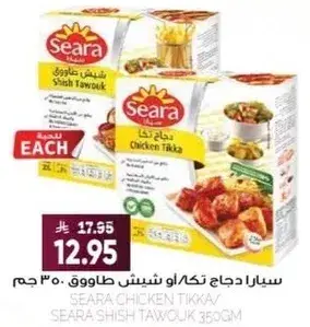 سيرا دجاج تكا 350 جرام.