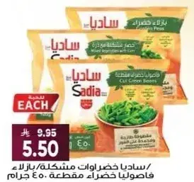 Sadia mixed vegetables, 450g.