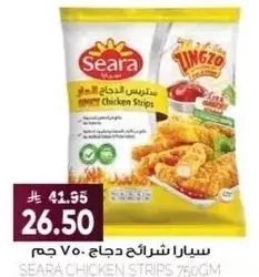سيرا شرايح دجاج 750 جرام.